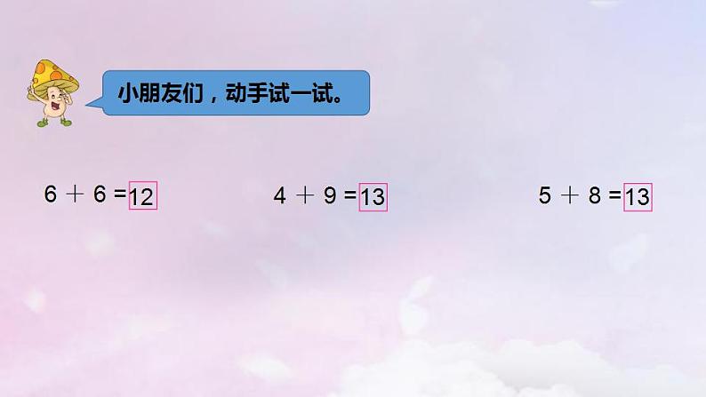 苏教版一年级数学上册第10单元第3课时6、5、4、3、2加几课件第5页