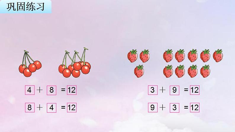 苏教版一年级数学上册第10单元第3课时6、5、4、3、2加几课件第6页