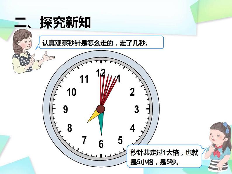 人教版小学数学三年级上册数学《秒的认识》ppt课件第4页