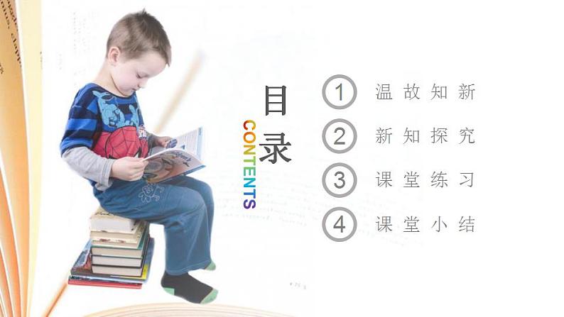 人教版小学数学四年级下册《乘除法的意义和各部分间的关系》ppt课件第2页