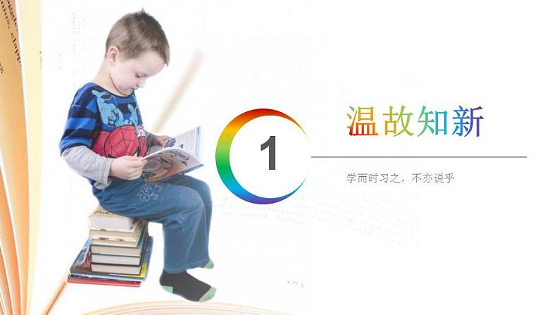 人教版小学数学四年级下册《乘除法的意义和各部分间的关系》ppt课件第3页