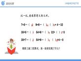 人教版小学数学四年级下册《乘除法的意义和各部分间的关系》ppt课件