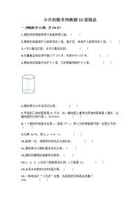 小升初数学判断题50道质优含答案【培优A卷】 (2)