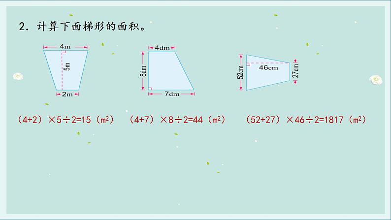 苏教版五年级数学上册练习三课件第3页