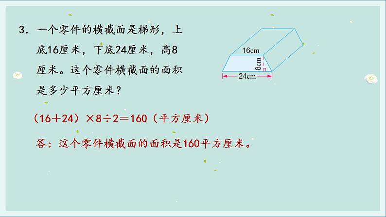 苏教版五年级数学上册练习三课件第4页