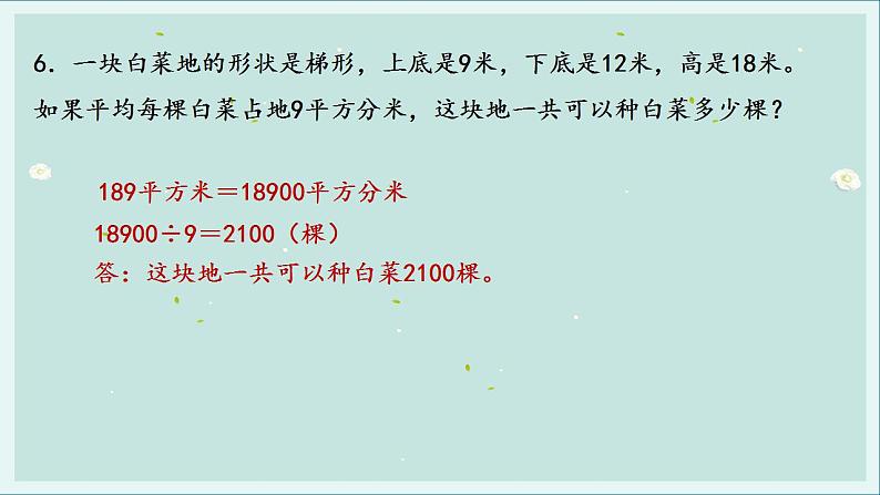 苏教版五年级数学上册练习三课件第7页