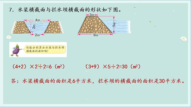 苏教版五年级数学上册练习三课件第8页