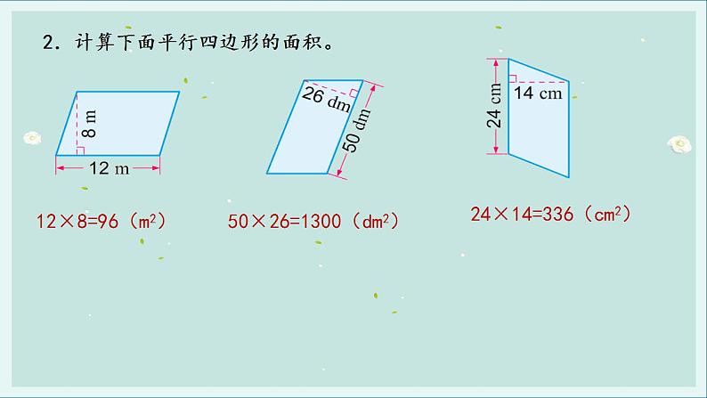 苏教版五年级数学上册练习二课件第3页