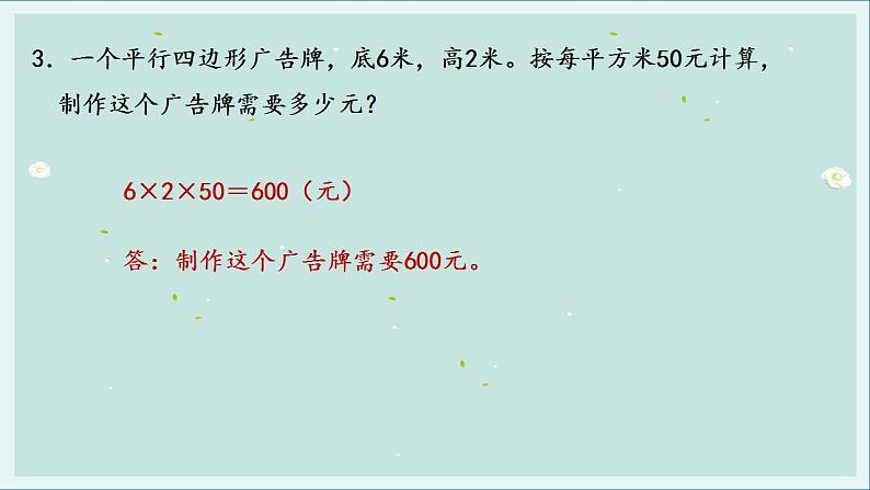 苏教版五年级数学上册练习二课件第4页