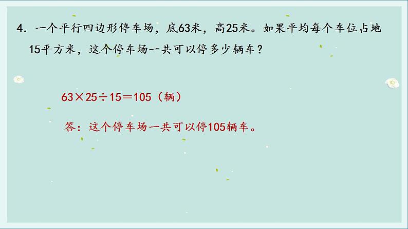 苏教版五年级数学上册练习二课件第5页