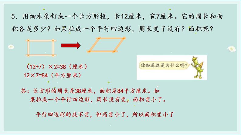 苏教版五年级数学上册练习二课件第6页