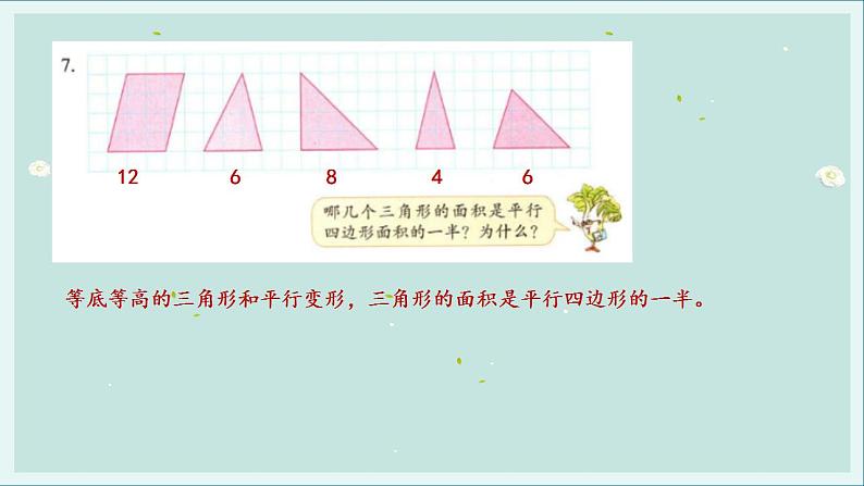 苏教版五年级数学上册练习二课件第8页