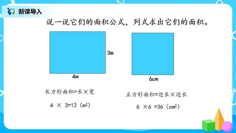 4.3《探索活动：平行四标形的面积》课件+教案+同步练习04