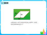 4.3《探索活动：平行四标形的面积》课件+教案+同步练习