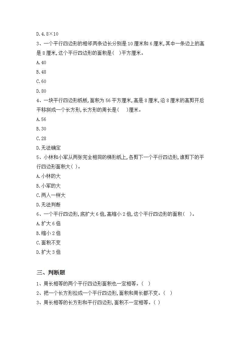 4.3《探索活动：平行四标形的面积》课件+教案+同步练习02