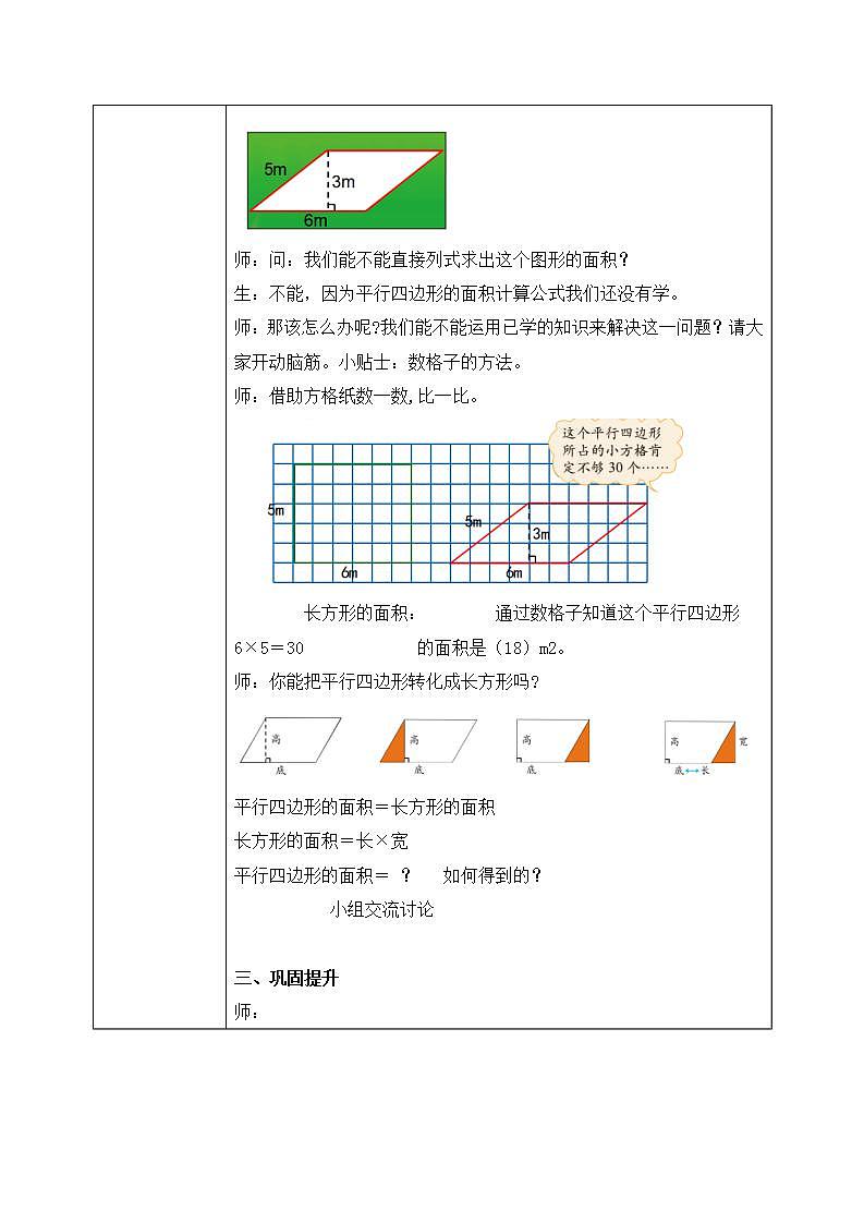 4.3《探索活动：平行四标形的面积》课件+教案+同步练习02