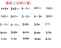 小学数学人教版一年级上册第几说课课件ppt