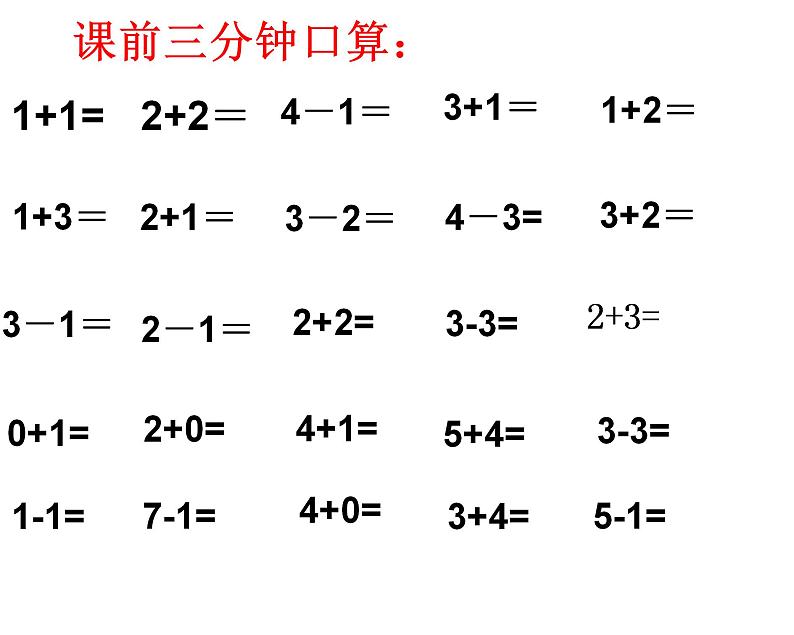 一年级上册数学课件-3.3第几--人教版(共44张PPT)第1页