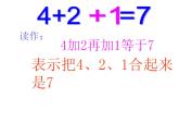 一年级上册数学课件-6_10的认识和加减法-05连加连减-人教版(共10张PPT)