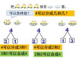 一年级上册数学课件-3.4以内数的分与合--人教版(共19张PPT)