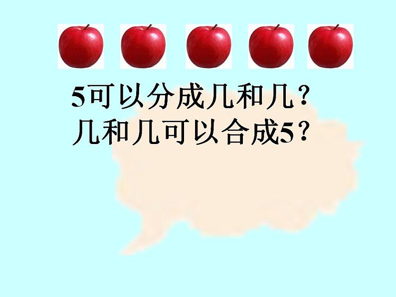 一年级上册数学课件-3.4以内数的分与合--人教版(共19张PPT)第5页