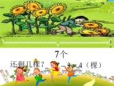 一年级上册数学课件-6和7  人教版(共13张PPT)