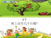 一年级上册数学课件-6和7  人教版(共13张PPT)