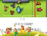 一年级上册数学课件-6和7  人教版(共13张PPT)