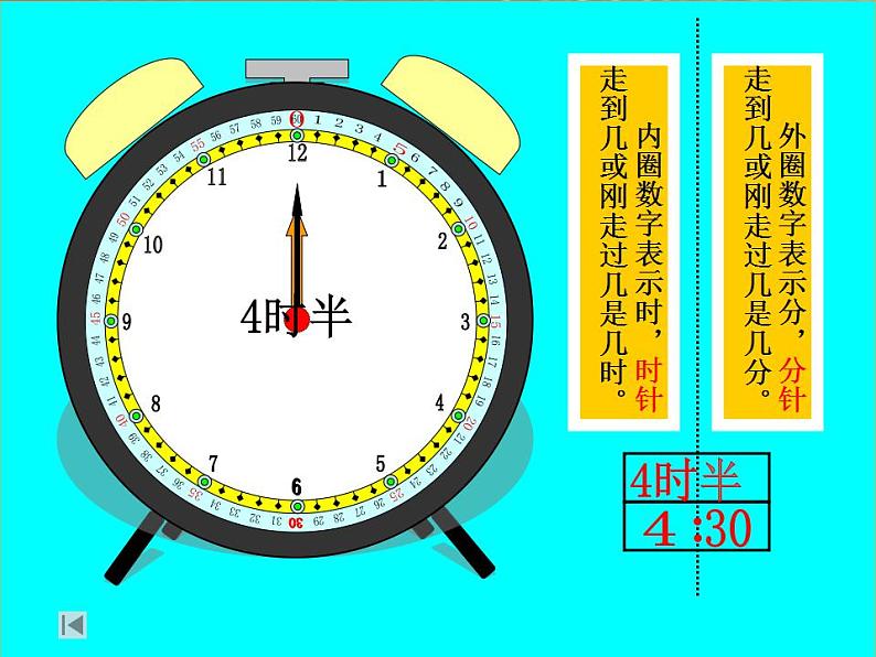 一年级上册数学课件-07认识钟表-人教版(共10张PPT)第5页