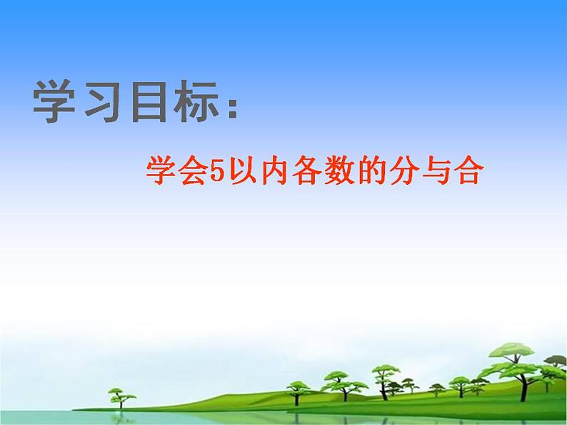 一年级上册数学课件-3.4以内数的分与合--人教版(共22张PPT)第2页