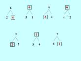 一年级上册数学课件-6和7  人教版(共12张PPT)
