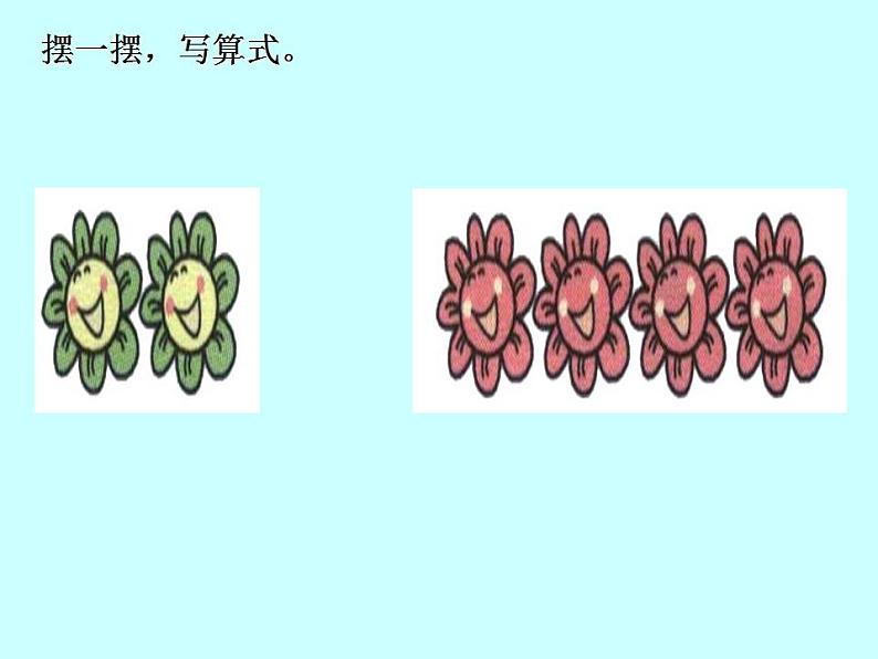 一年级上册数学课件-6和7  人教版(共12张PPT)第5页