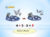 一年级上册数学课件-6_10的认识和加减法-04加减混合人教版(共16张PPT)