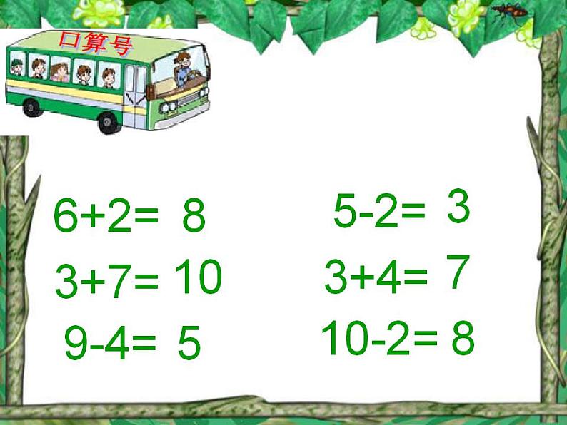 一年级上册数学课件-6_10的认识和加减法-05连加连减-人教版(共15张PPT)03