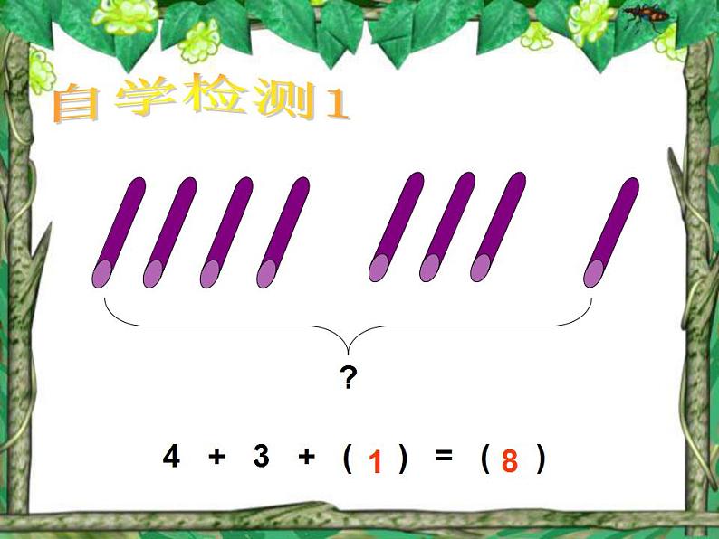 一年级上册数学课件-6_10的认识和加减法-05连加连减-人教版(共15张PPT)07