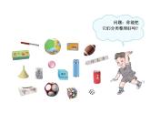 一年级上册数学课件-4 认识图形（一） 人教版 (共14张PPT)