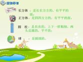 一年级上册数学课件-4 认识图形（一） 人教版 (共14张PPT)