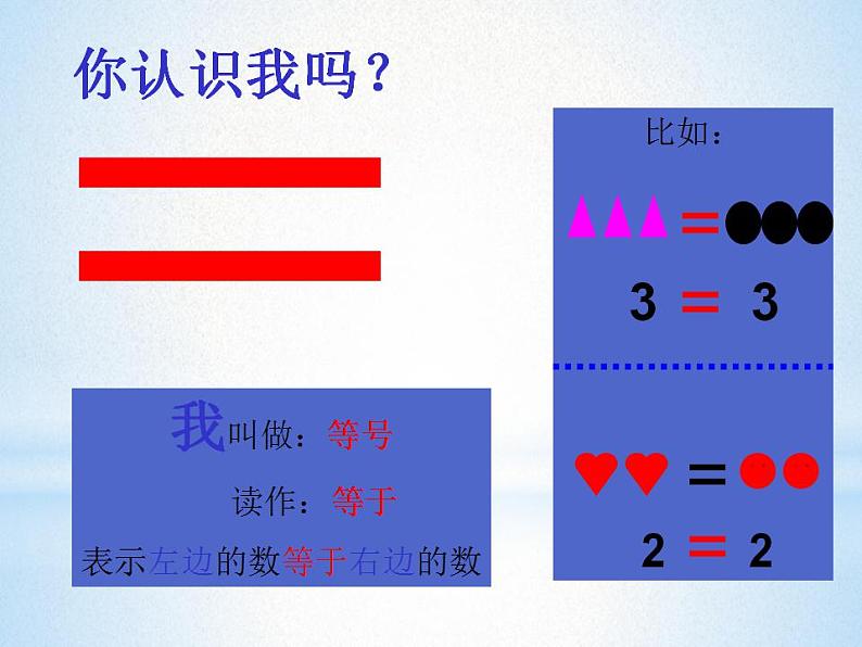 一年级上册数学课件-031_5的认识和加减法-02比大小-人教版(共22张PPT)05