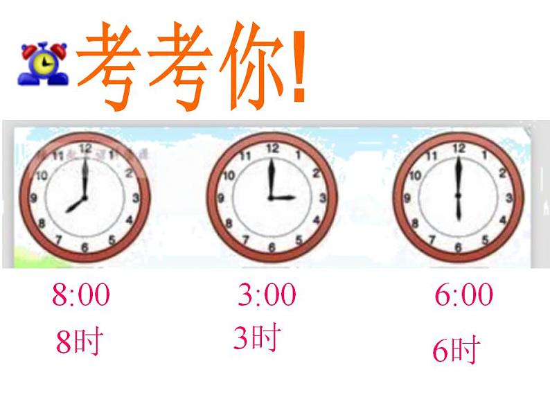 一年级上册数学课件-07认识钟表    人教版(共12张PPT)第6页