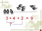 一年级上册数学课件-6_10的认识和加减法-05连加连减-人教版(共21张PPT)