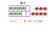 一年级上册数学课件-20以内的进位加法-8、7、6加几人教版(共33张PPT)