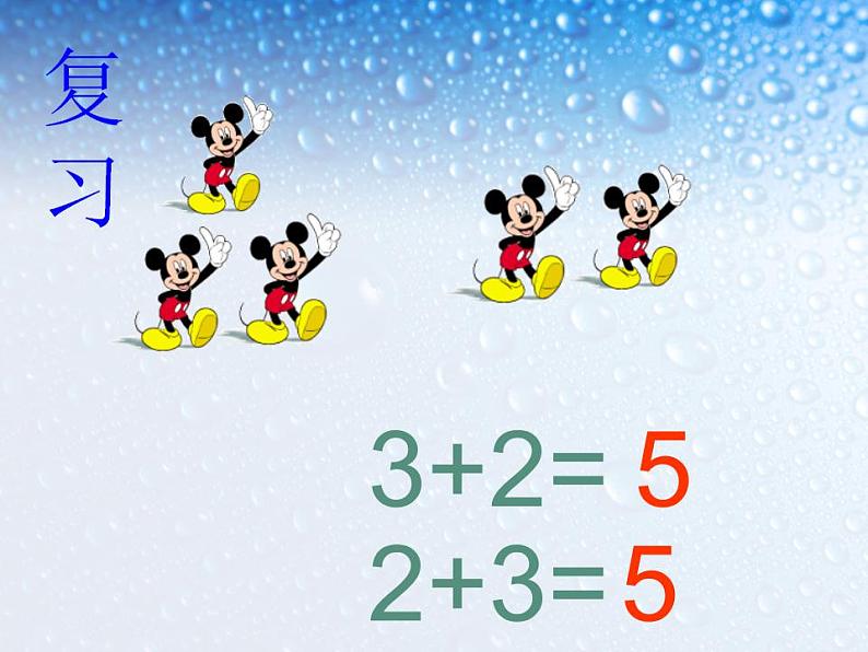 一年级上册数学课件-6和7  人教版(共17张PPT)第3页