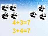 一年级上册数学课件-6和7  人教版(共17张PPT)