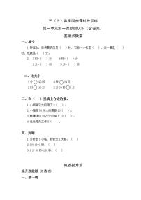 小学数学人教版三年级上册1 时、分、秒课后测评