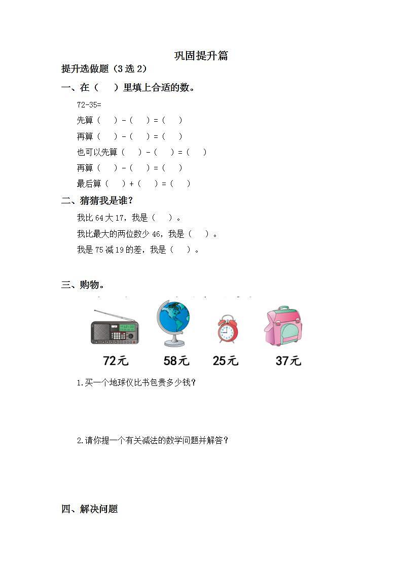 2.2两位数减两位数口算-3上数学（人教版）同步课时分层课时练习第2页