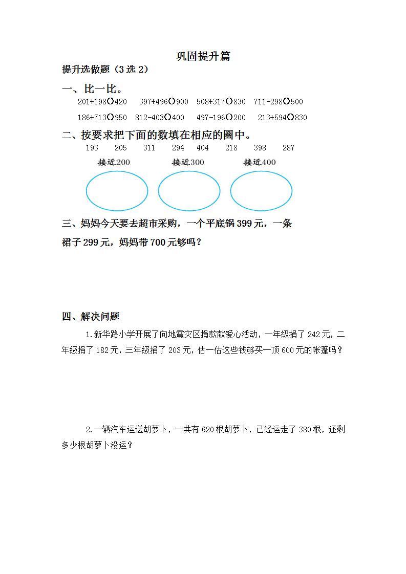 2.4用估算解决问题-3上数学（人教版）同步课时分层课时练02