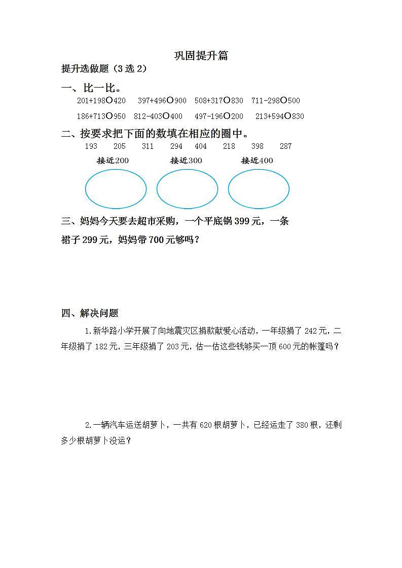 2.4用估算解决问题-3上数学（人教版）同步课时分层课时练02