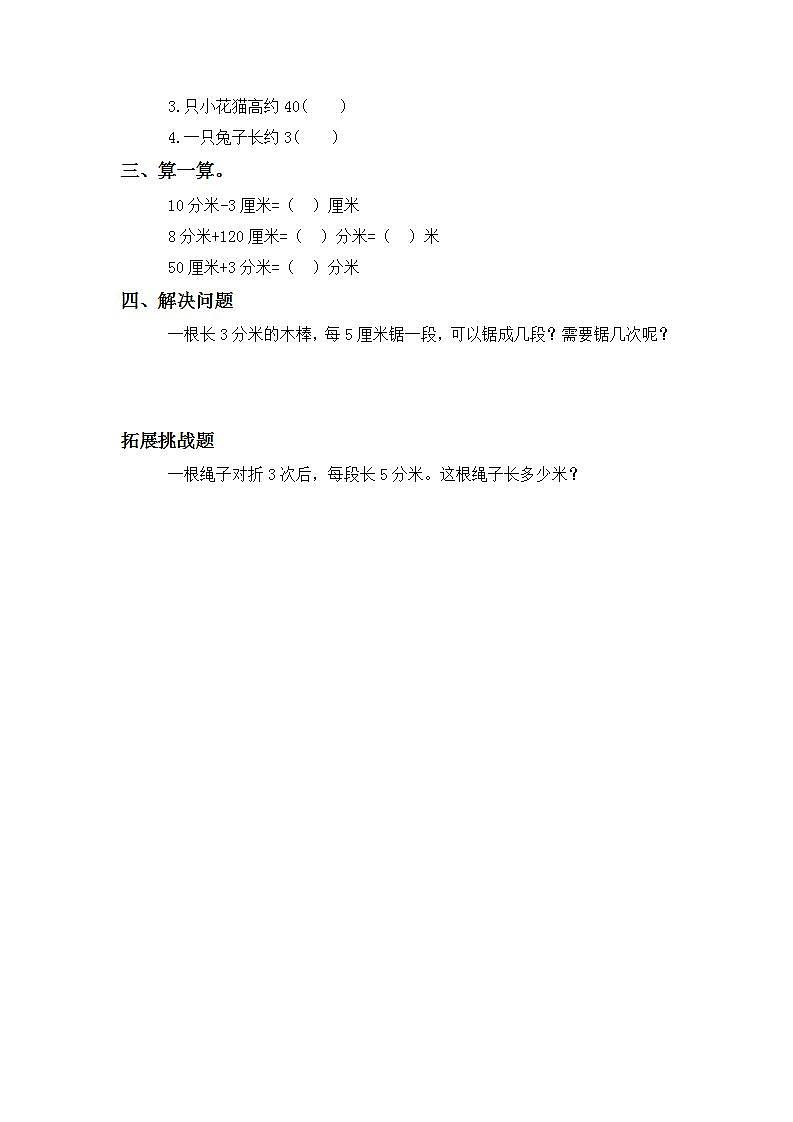 3.2分米的认识及单位长度间的换算-3上数学（人教版）同步课时分层课时练习第2页