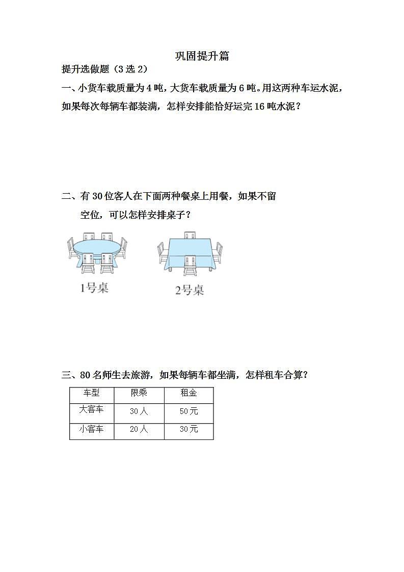 3.6解决实际问题-3上数学（人教版）同步课时分层课时练习02