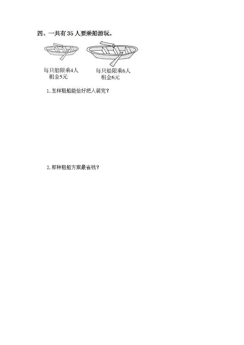3.6解决实际问题-3上数学（人教版）同步课时分层课时练习03